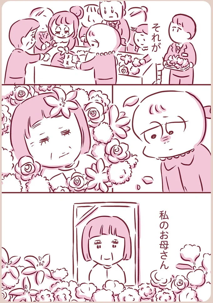 それが私のお母さん