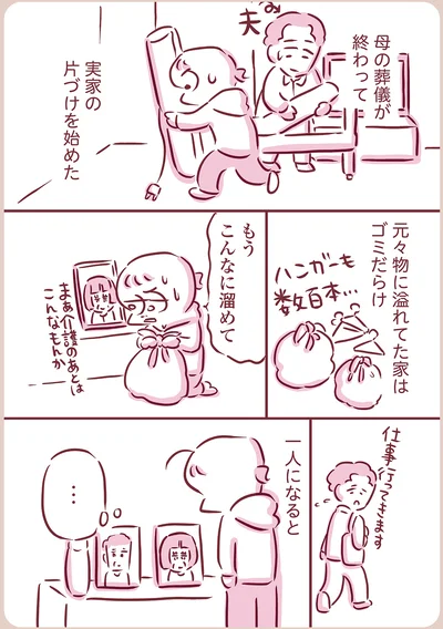 一人になると