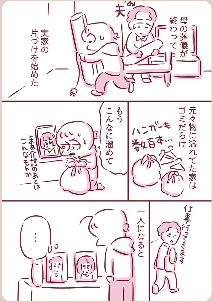 一人になると