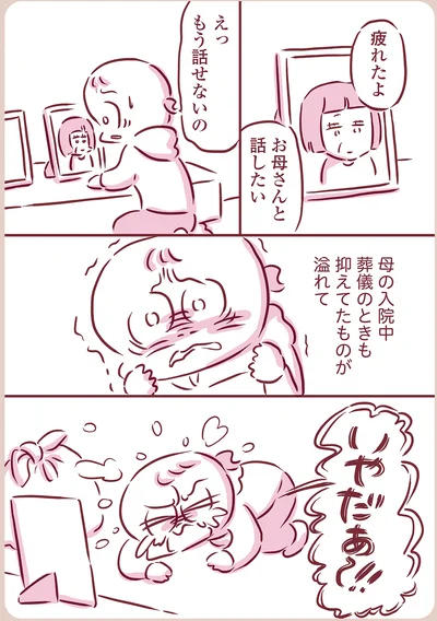 抑えてたものが溢れて