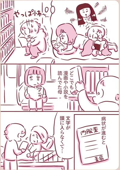 文字が頭に入らなくて…