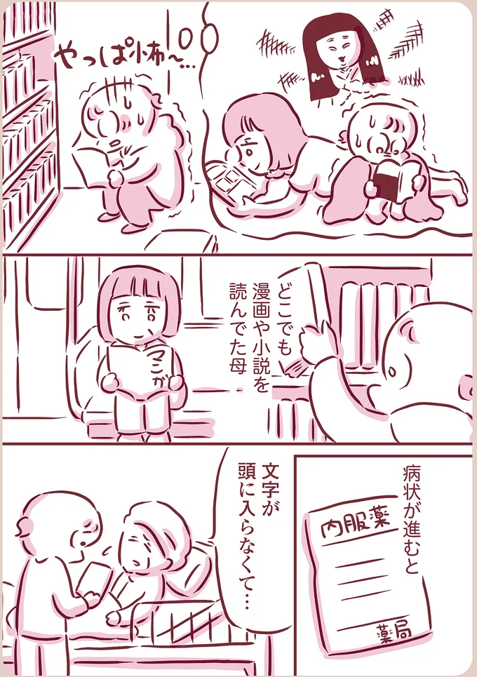 文字が頭に入らなくて…