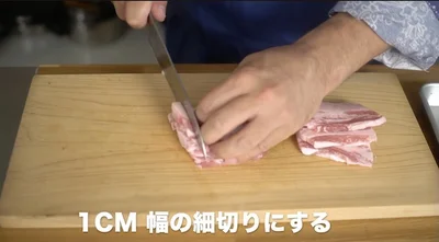 1cm幅の細切りにする