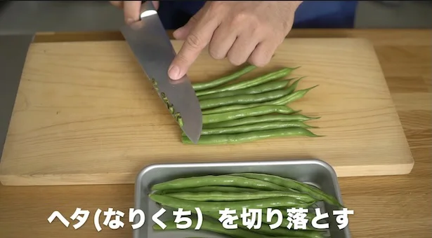 ヘタ（なりくち）を切り落とす