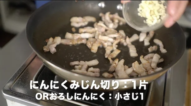 にんにくみじん切り1片を加える。チューブ（おろしにんにく小さじ1/2）を使ってもOK　▶︎次に調味料を加える