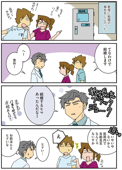 『外科医のママ道！ 腐女医の医者道！エピソードゼロ』より