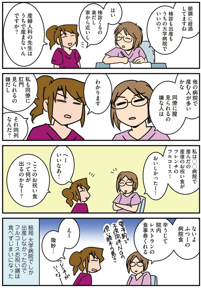 『外科医のママ道！ 腐女医の医者道！エピソードゼロ』より