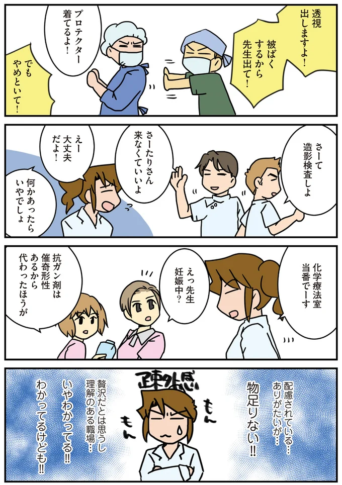 『外科医のママ道！ 腐女医の医者道！エピソードゼロ』より