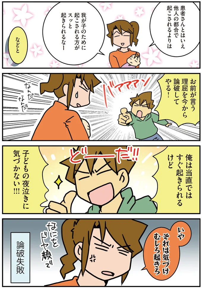 『外科医のママ道！ 腐女医の医者道！エピソードゼロ』より