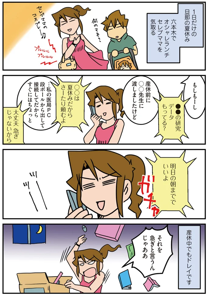 『外科医のママ道！ 腐女医の医者道！エピソードゼロ』より