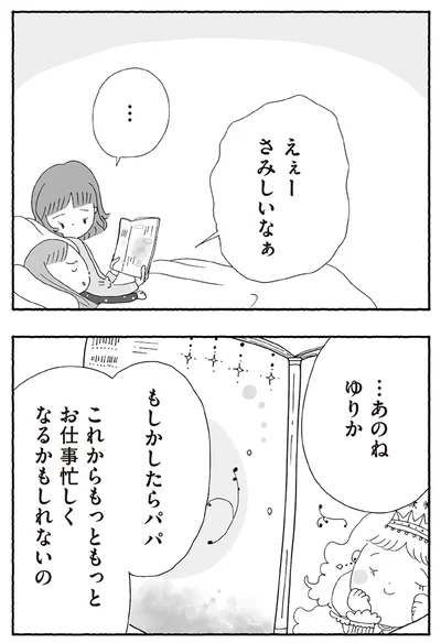 …あのね
