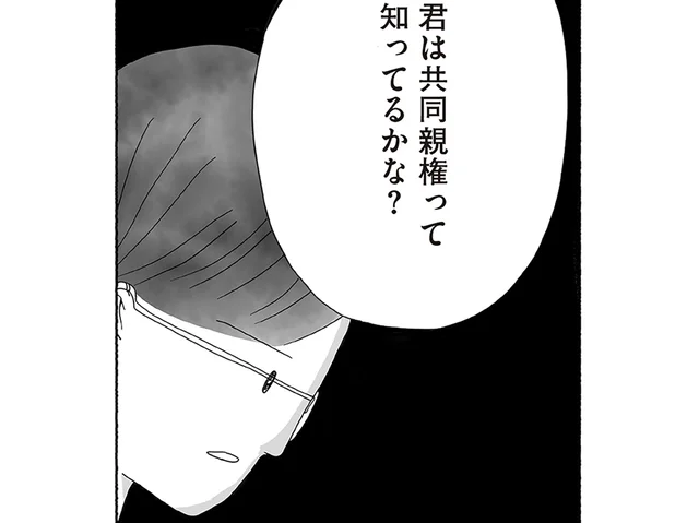 「君だけに任せるのは不安だ」突然共同親権を希望し出した夫。え？／離婚しても終わらない 共同親権がはじまる日（5）