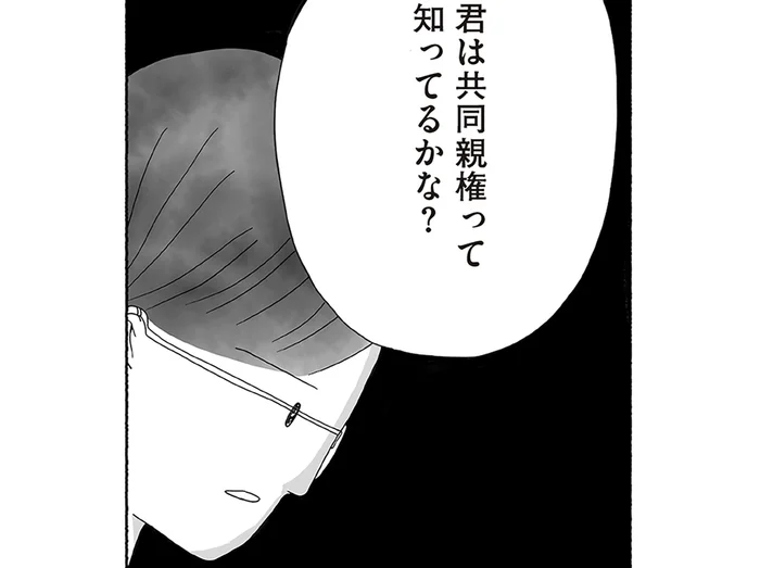 「君だけに任せるのは不安だ」突然共同親権を希望し出した夫。え？／離婚しても終わらない 共同親権がはじまる日（5）