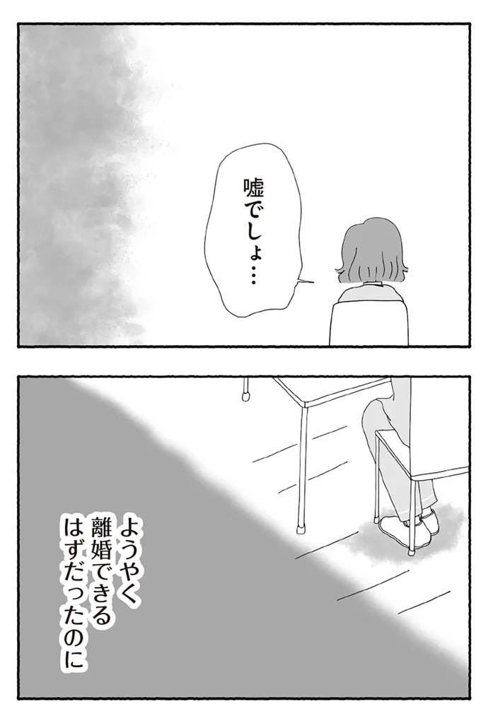 嘘でしょ…