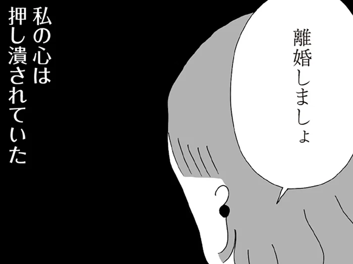 「正しさ」で殴られ続ける毎日。夫と離婚したい、それだけだったのに／離婚しても終わらない 共同親権がはじまる日（7）