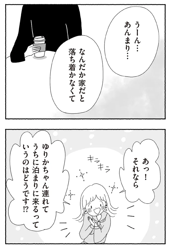 落ち着かなくて