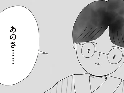 あのさ……