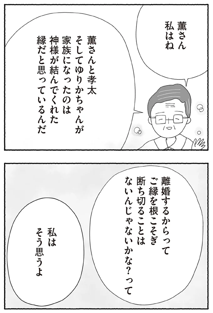 離婚するからって