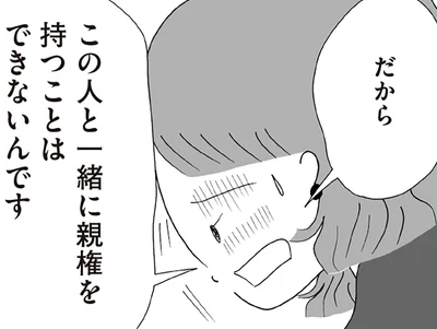 一緒に親権なんて持てない
