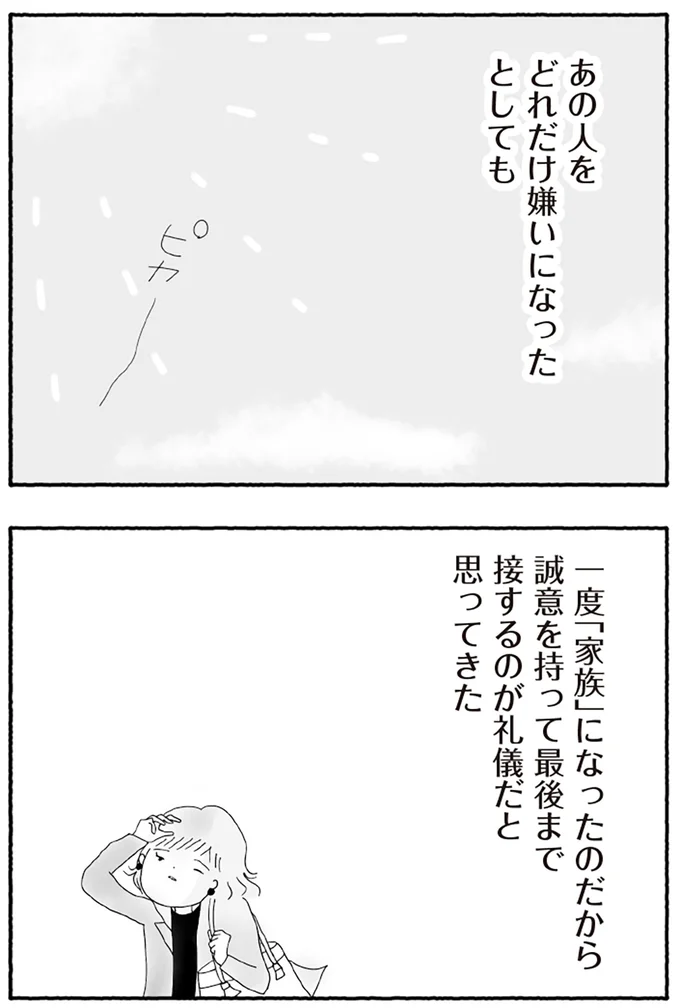 どれだけ嫌いになったとしても