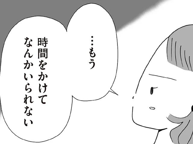 夫婦問題に親を巻き込むな！ 夫のありえない行動に、思わず家を飛び出して／離婚しても終わらない 共同親権がはじまる日（12）