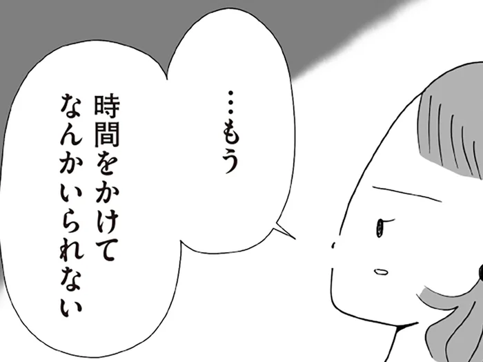 夫婦問題に親を巻き込むな！ 夫のありえない行動に、思わず家を飛び出して／離婚しても終わらない 共同親権がはじまる日（12）