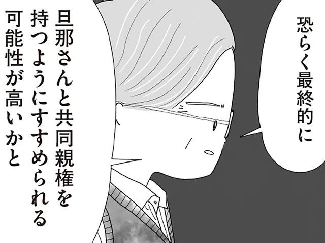 夫には不倫も借金も暴力もない。弁護士に相談をしても、希望通りにはいかなくて／離婚しても終わらない 共同親権がはじまる日（13）