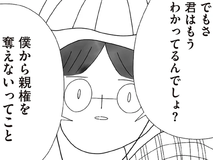 「僕から親権を奪えない」「先延ばしにしたって疲れるだけだよ」夫の攻勢は続く／離婚しても終わらない 共同親権がはじまる日（15）