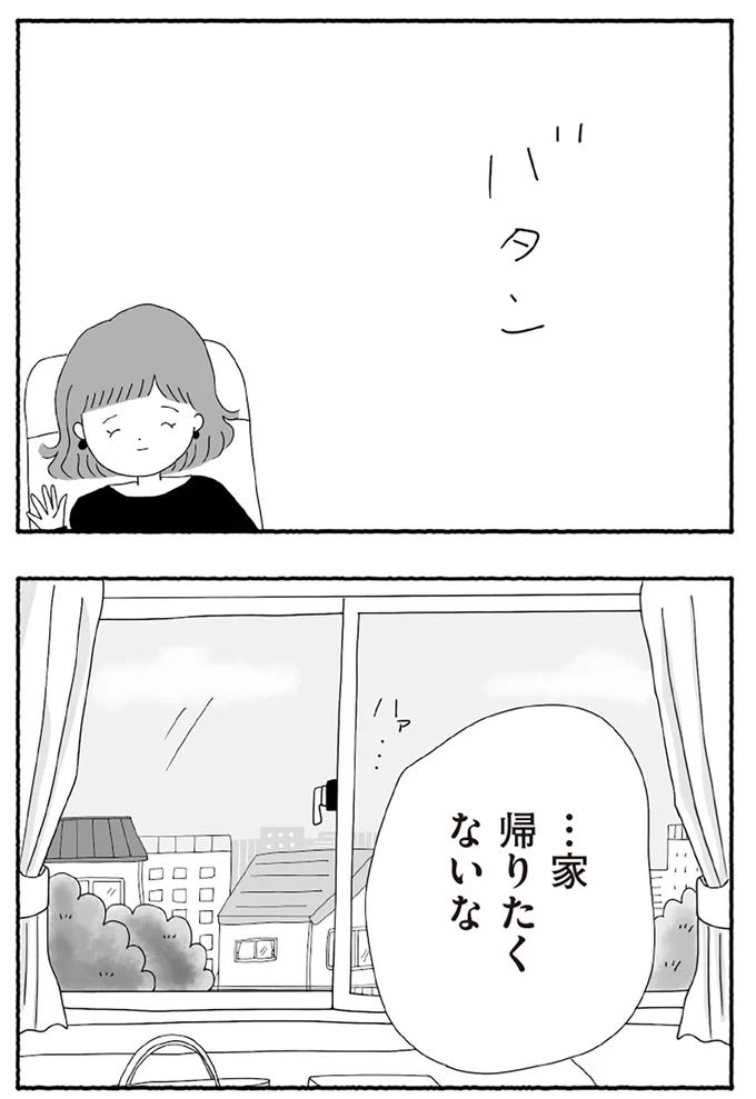 帰りたくないな