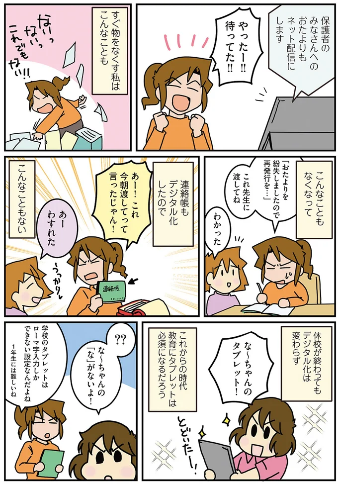  『腐女医の医者道! これが私のニューノーマル編』より
