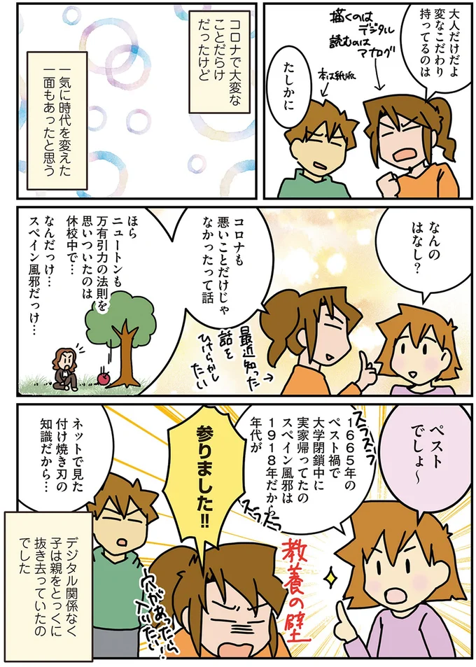  『腐女医の医者道! これが私のニューノーマル編』より
