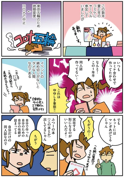  『腐女医の医者道! これが私のニューノーマル編』より
