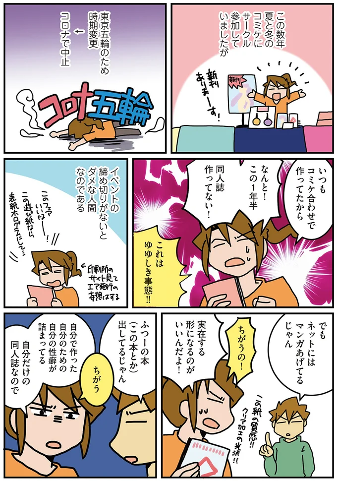  『腐女医の医者道! これが私のニューノーマル編』より