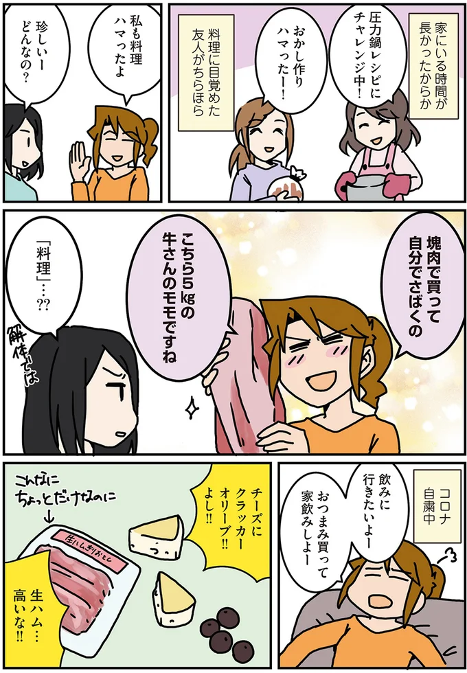  『腐女医の医者道! これが私のニューノーマル編』より