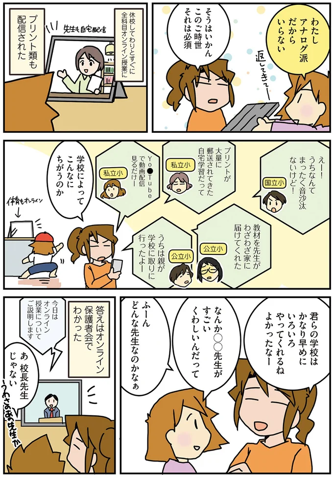  『腐女医の医者道! これが私のニューノーマル編』より