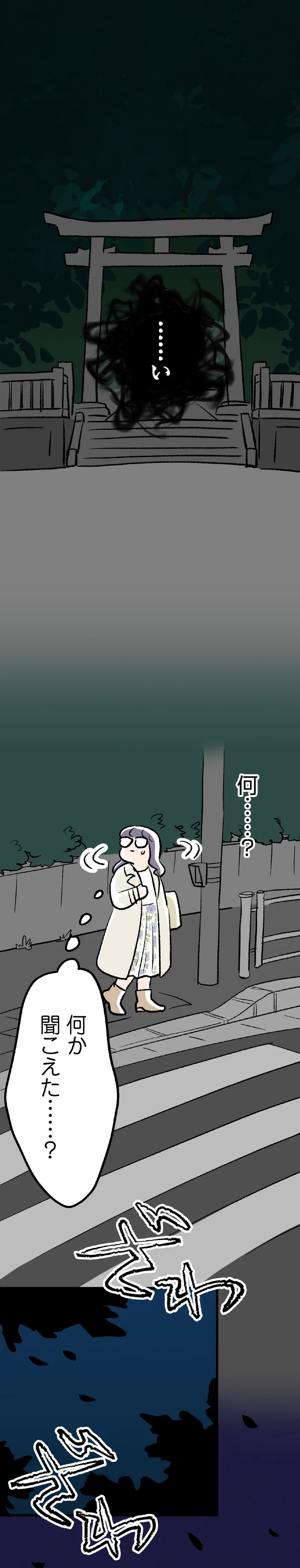 何…？