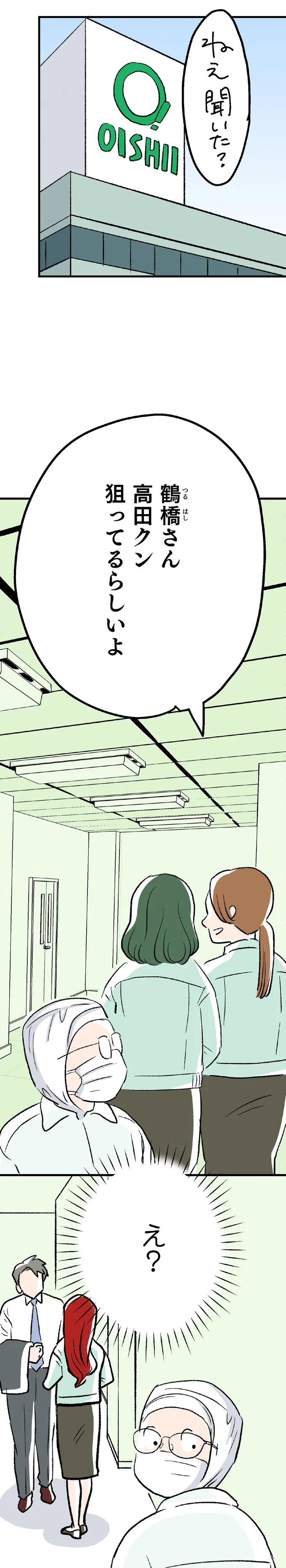 ねぇ聞いた？
