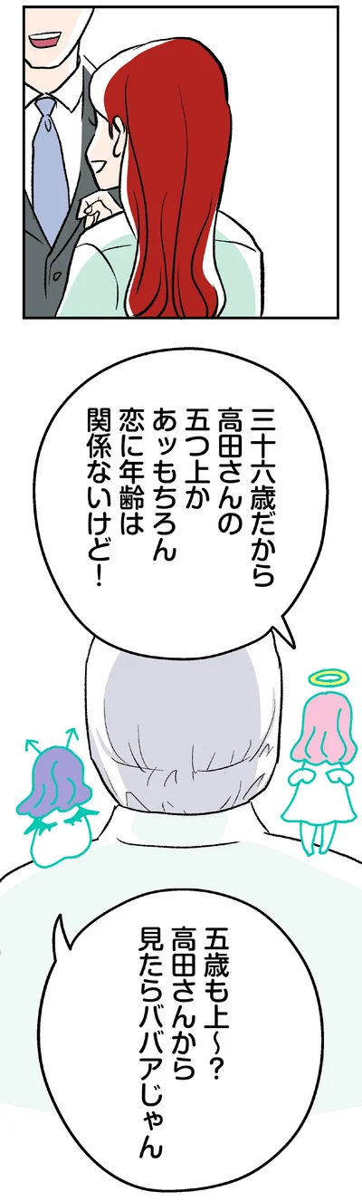 三十六歳だから