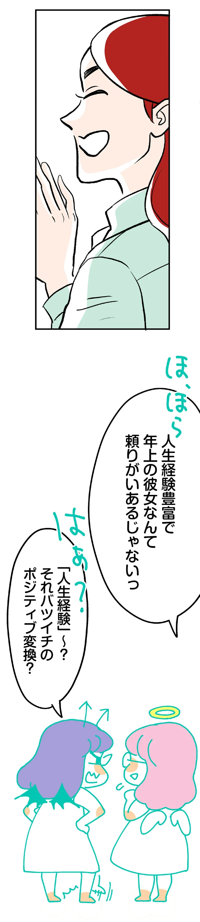 頼りがいあるじゃないっ
