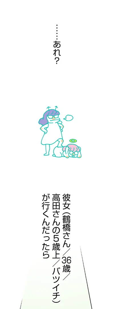 彼女が行くんだったら