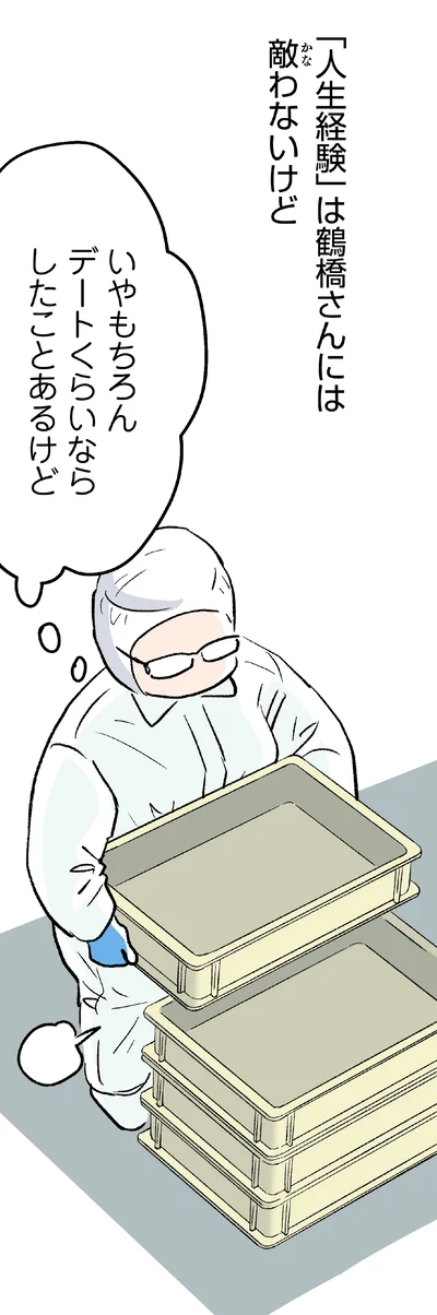「人生経験」は