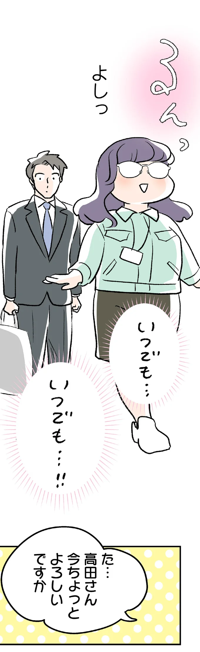 今ちょっとよろしいですか
