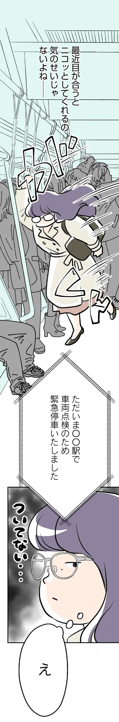 ついてない…