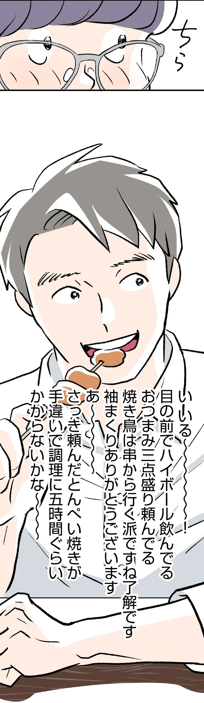 焼き鳥は串から行く派ですね了解です