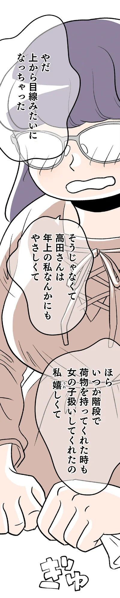 女の子扱いしてくれたの