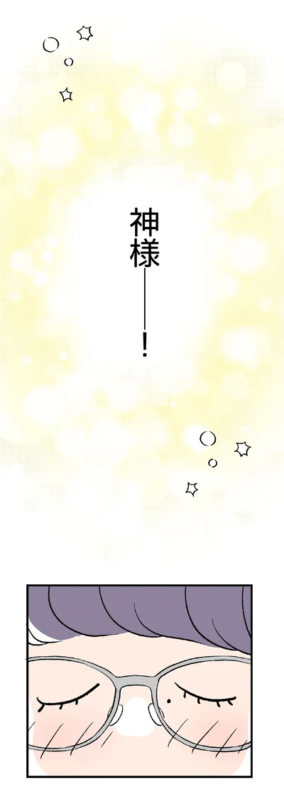 神様─！