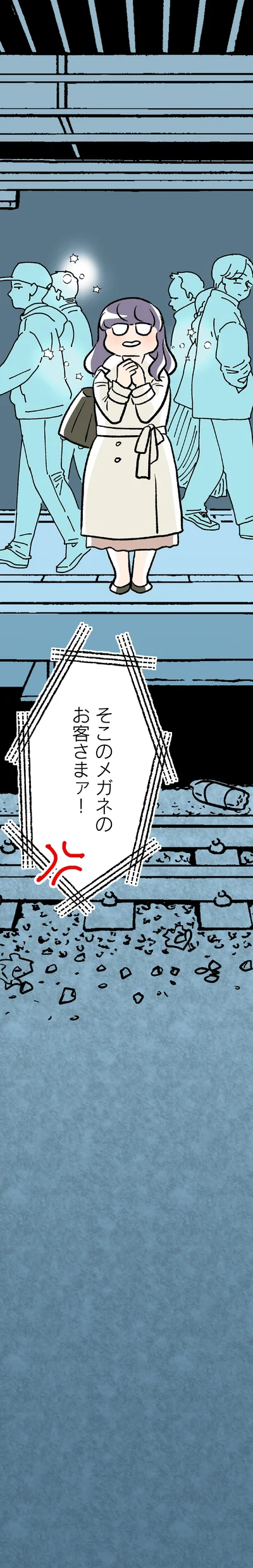 お客さまァ！