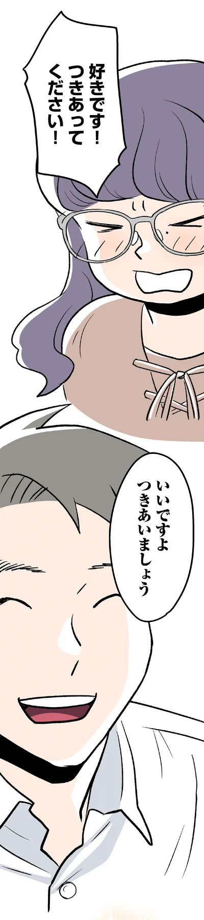つきあいましょう