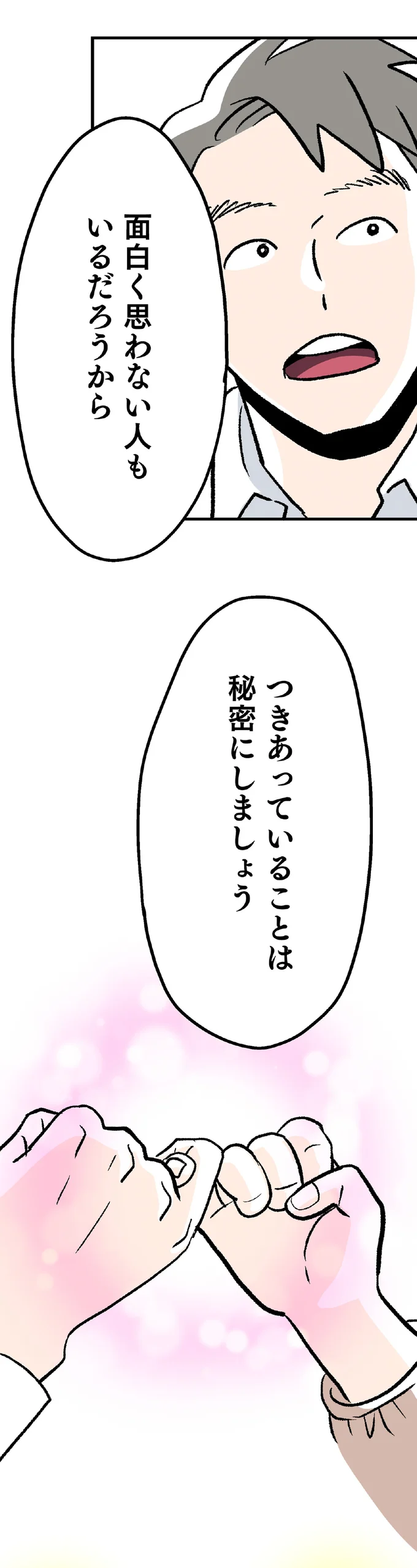 面白く思わない人もいるだろうから