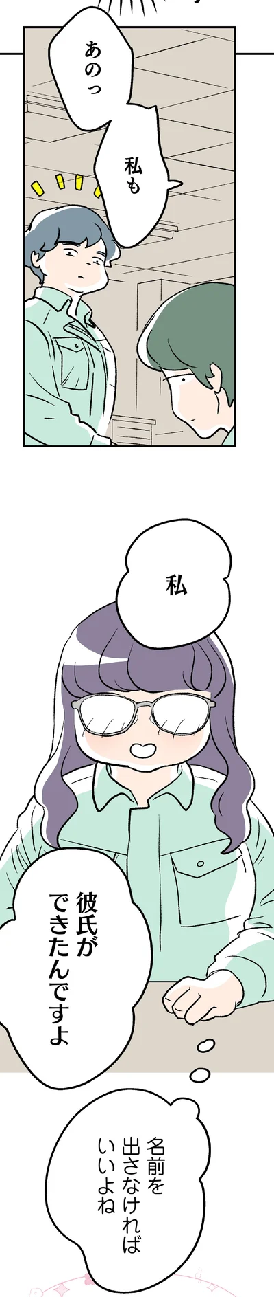 あのっ私も